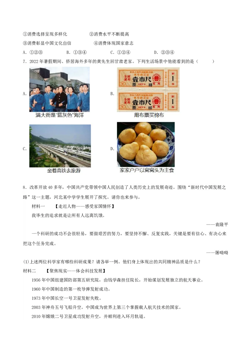 第19课社会生活的变迁（分层作业原卷板）_新八下历史_00、更新资料3月23日_第二套(4)_分层作业