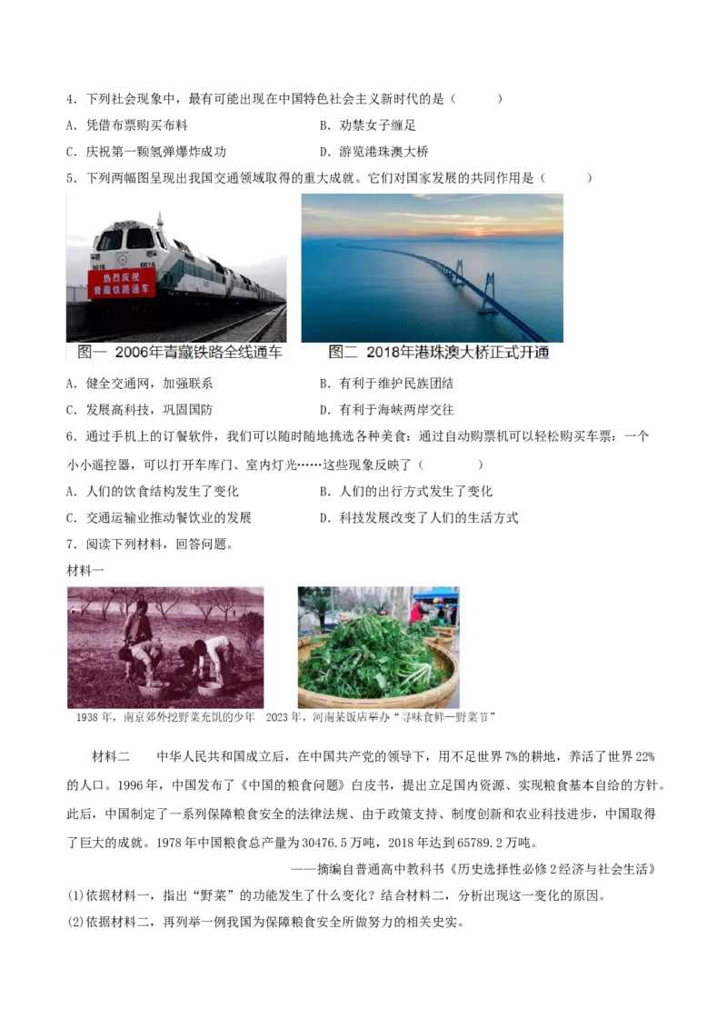 第19课社会生活的变迁（分层作业原卷板）_新八下历史_00、更新资料3月23日_第二套(4)_分层作业