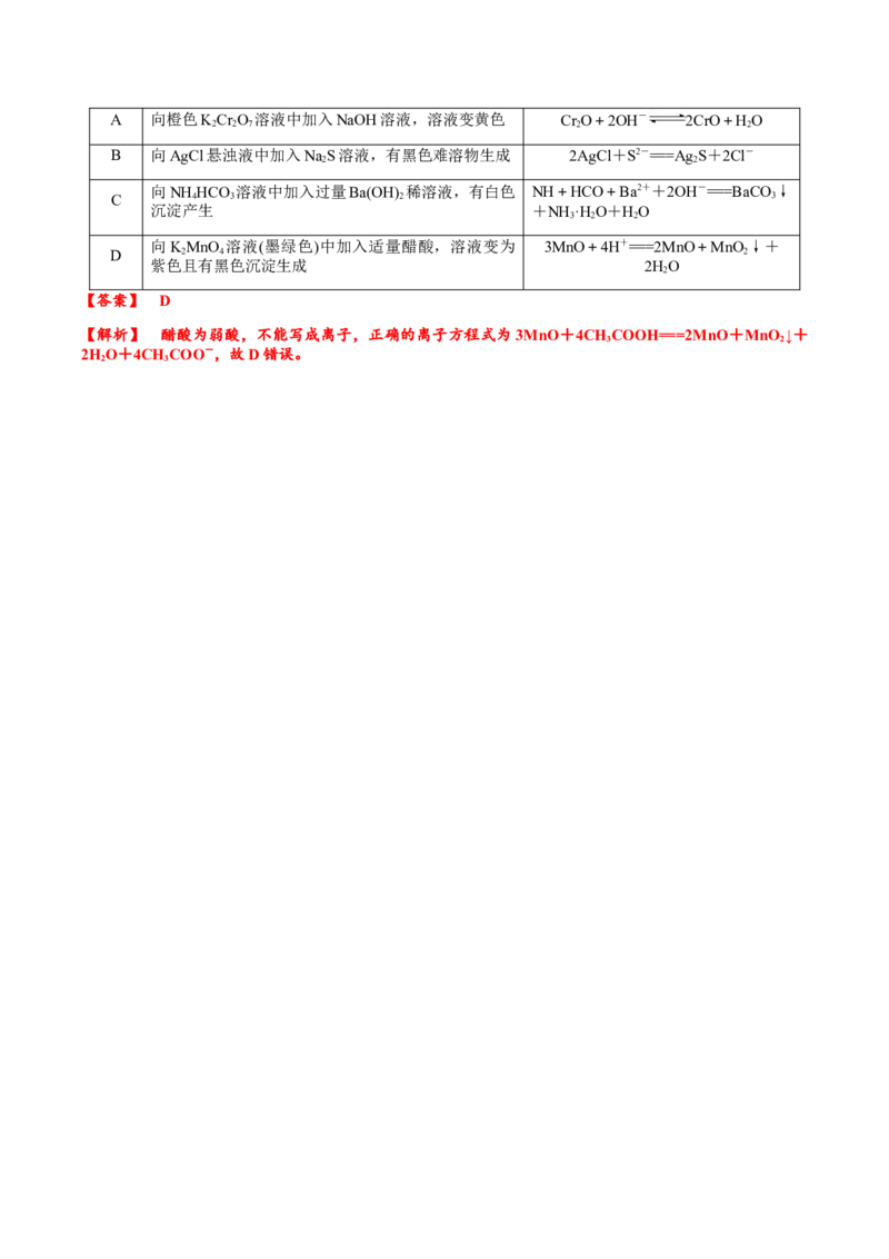 考点三离子方程式正误的判断（解析版）_05高考化学_2025年新高考资料_一轮复习_2025年高考化学一轮复习基础知识讲义（新高考通用）（完结）_专题三化学基本概念