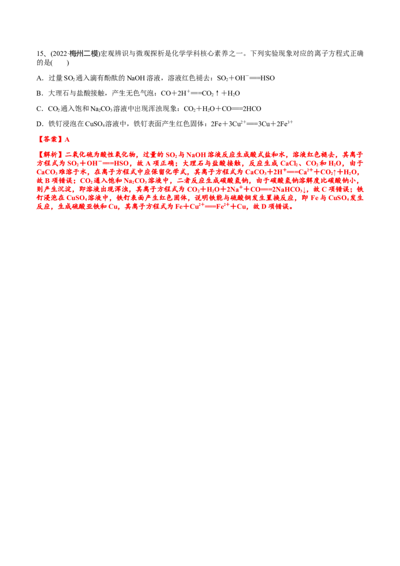 考点三离子方程式正误的判断（解析版）_05高考化学_2025年新高考资料_一轮复习_2025年高考化学一轮复习基础知识讲义（新高考通用）（完结）_专题三化学基本概念