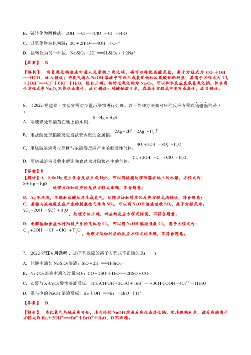 考点三离子方程式正误的判断（解析版）_05高考化学_2025年新高考资料_一轮复习_2025年高考化学一轮复习基础知识讲义（新高考通用）（完结）_专题三化学基本概念