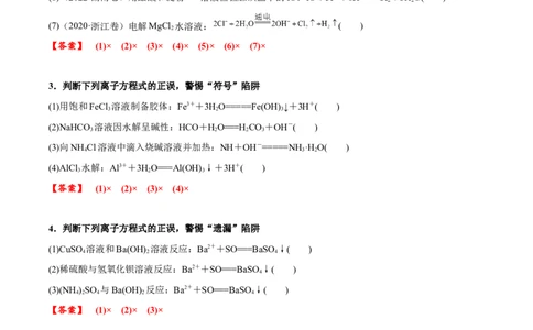 考点三离子方程式正误的判断（解析版）_05高考化学_2025年新高考资料_一轮复习_2025年高考化学一轮复习基础知识讲义（新高考通用）（完结）_专题三化学基本概念