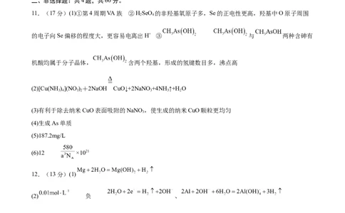 黄金卷07-赢在高考&middot;黄金8卷备战2024年高考化学模拟卷（福建专用）（参考答案）_05高考化学_2024年新高考资料_4.2024高考模拟预测试卷