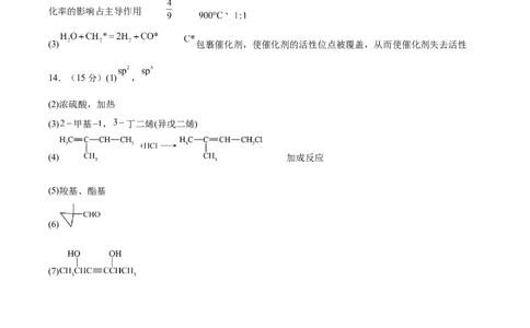 黄金卷07-赢在高考&middot;黄金8卷备战2024年高考化学模拟卷（福建专用）（参考答案）_05高考化学_2024年新高考资料_4.2024高考模拟预测试卷