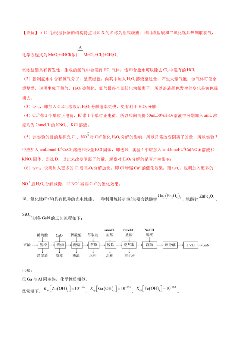 黄金卷02-赢在高考&middot;黄金8卷备战2024年高考化学模拟卷（广东专用）（解析版）_05高考化学_2024年新高考资料_4.2024高考模拟预测试卷