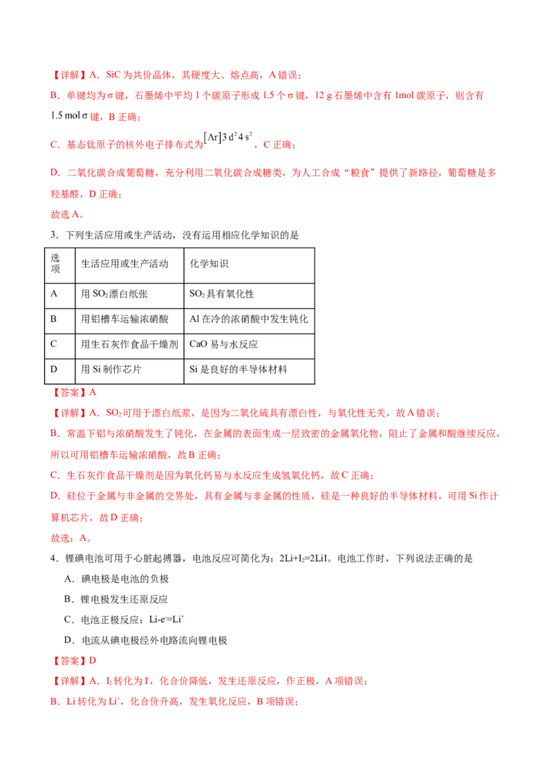 黄金卷02-赢在高考&middot;黄金8卷备战2024年高考化学模拟卷（广东专用）（解析版）_05高考化学_2024年新高考资料_4.2024高考模拟预测试卷
