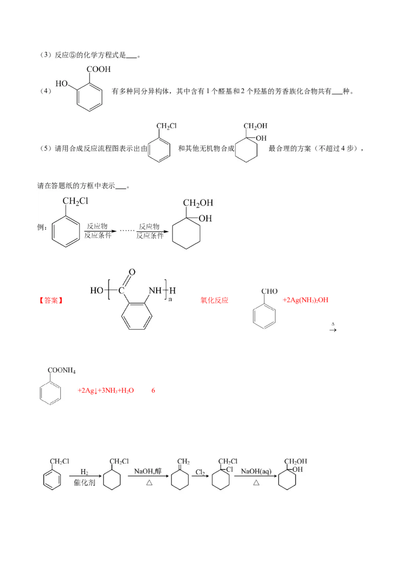 黄金卷02-赢在高考&middot;黄金8卷备战2024年高考化学模拟卷（广东专用）（解析版）_05高考化学_2024年新高考资料_4.2024高考模拟预测试卷