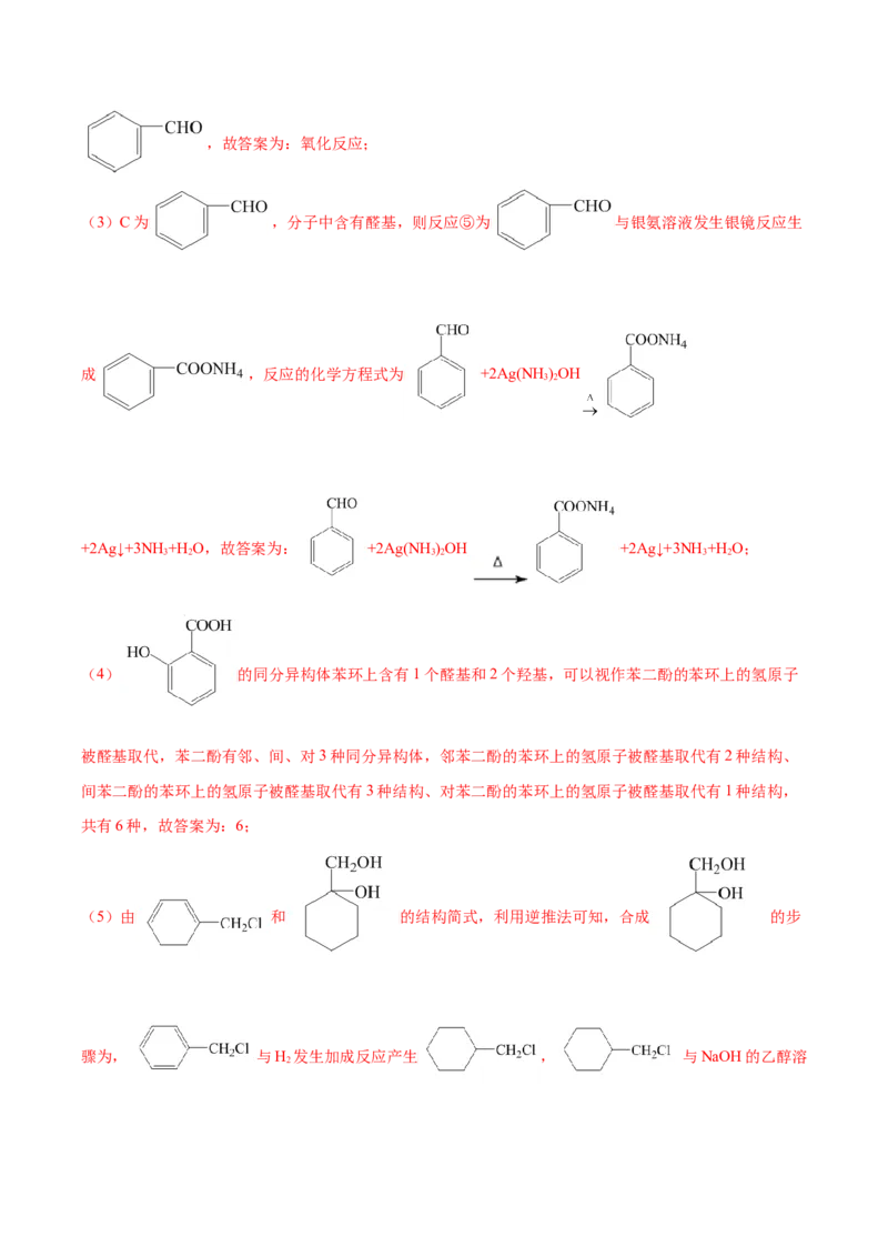 黄金卷02-赢在高考&middot;黄金8卷备战2024年高考化学模拟卷（广东专用）（解析版）_05高考化学_2024年新高考资料_4.2024高考模拟预测试卷