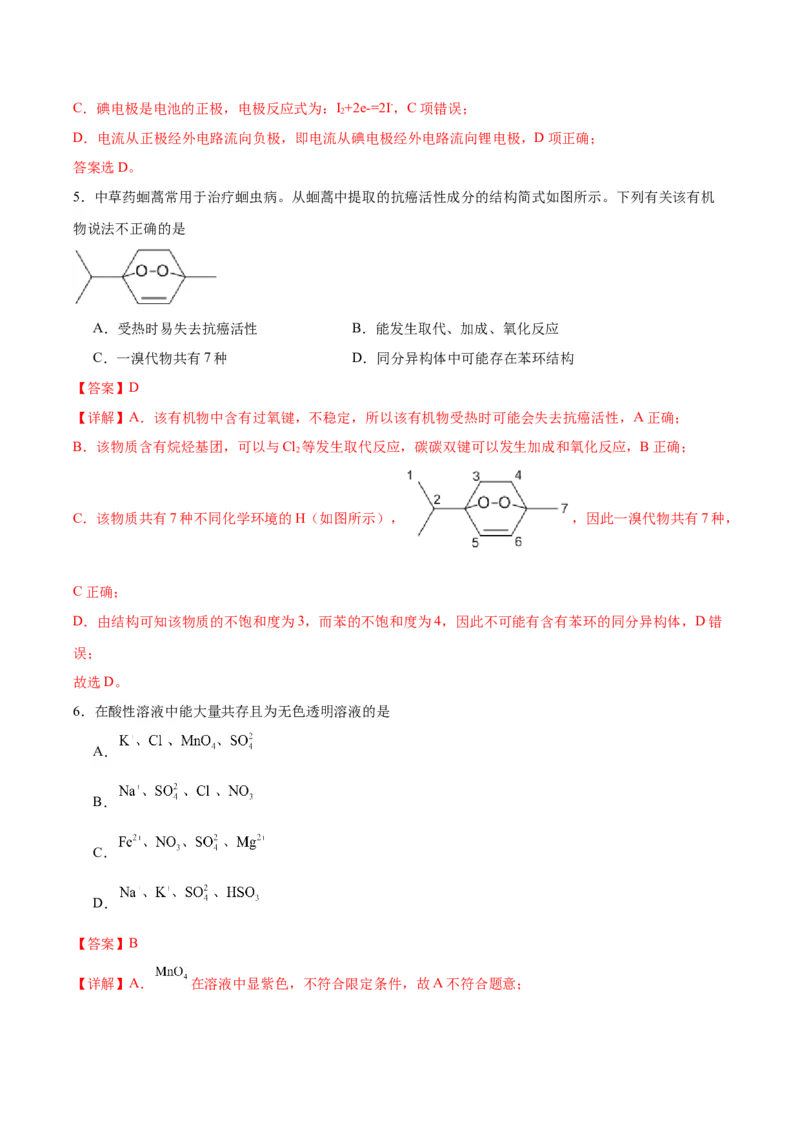黄金卷02-赢在高考&middot;黄金8卷备战2024年高考化学模拟卷（广东专用）（解析版）_05高考化学_2024年新高考资料_4.2024高考模拟预测试卷