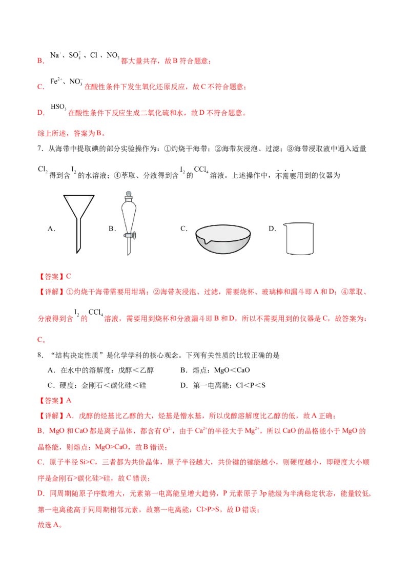 黄金卷02-赢在高考&middot;黄金8卷备战2024年高考化学模拟卷（广东专用）（解析版）_05高考化学_2024年新高考资料_4.2024高考模拟预测试卷