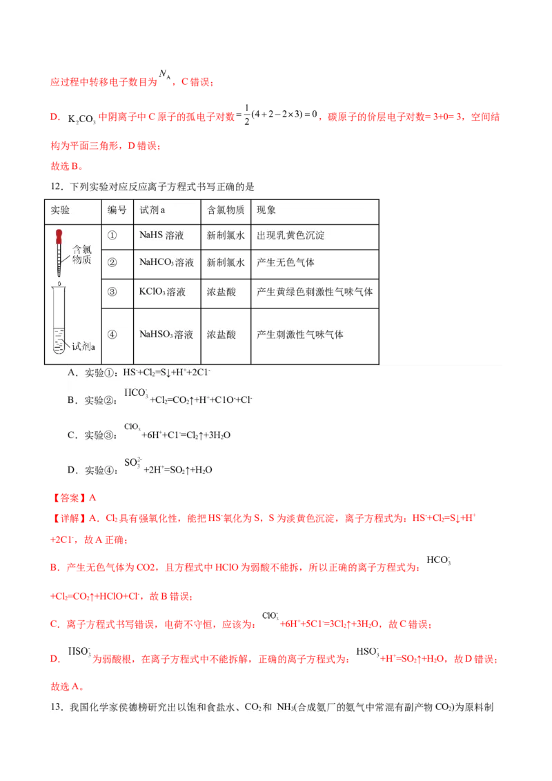 黄金卷02-赢在高考&middot;黄金8卷备战2024年高考化学模拟卷（广东专用）（解析版）_05高考化学_2024年新高考资料_4.2024高考模拟预测试卷