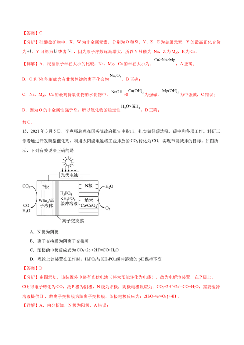 黄金卷02-赢在高考&middot;黄金8卷备战2024年高考化学模拟卷（广东专用）（解析版）_05高考化学_2024年新高考资料_4.2024高考模拟预测试卷