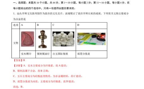 黄金卷02-赢在高考&middot;黄金8卷备战2024年高考化学模拟卷（广东专用）（解析版）_05高考化学_2024年新高考资料_4.2024高考模拟预测试卷