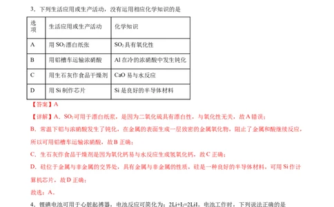 黄金卷02-赢在高考&middot;黄金8卷备战2024年高考化学模拟卷（广东专用）（解析版）_05高考化学_2024年新高考资料_4.2024高考模拟预测试卷