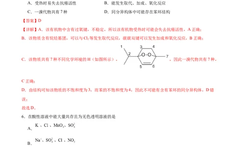 黄金卷02-赢在高考&middot;黄金8卷备战2024年高考化学模拟卷（广东专用）（解析版）_05高考化学_2024年新高考资料_4.2024高考模拟预测试卷