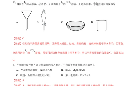 黄金卷02-赢在高考&middot;黄金8卷备战2024年高考化学模拟卷（广东专用）（解析版）_05高考化学_2024年新高考资料_4.2024高考模拟预测试卷