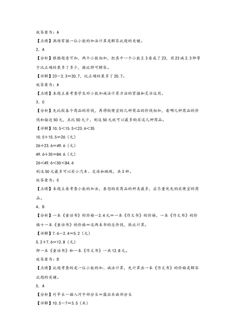 7.2简单的小数加、减法-三年级数学下册课时练分层作业（人教版）_26春人教版数学三下_00、更新资料3月18日_同步练习(2)_课时练习_分层知识课时练