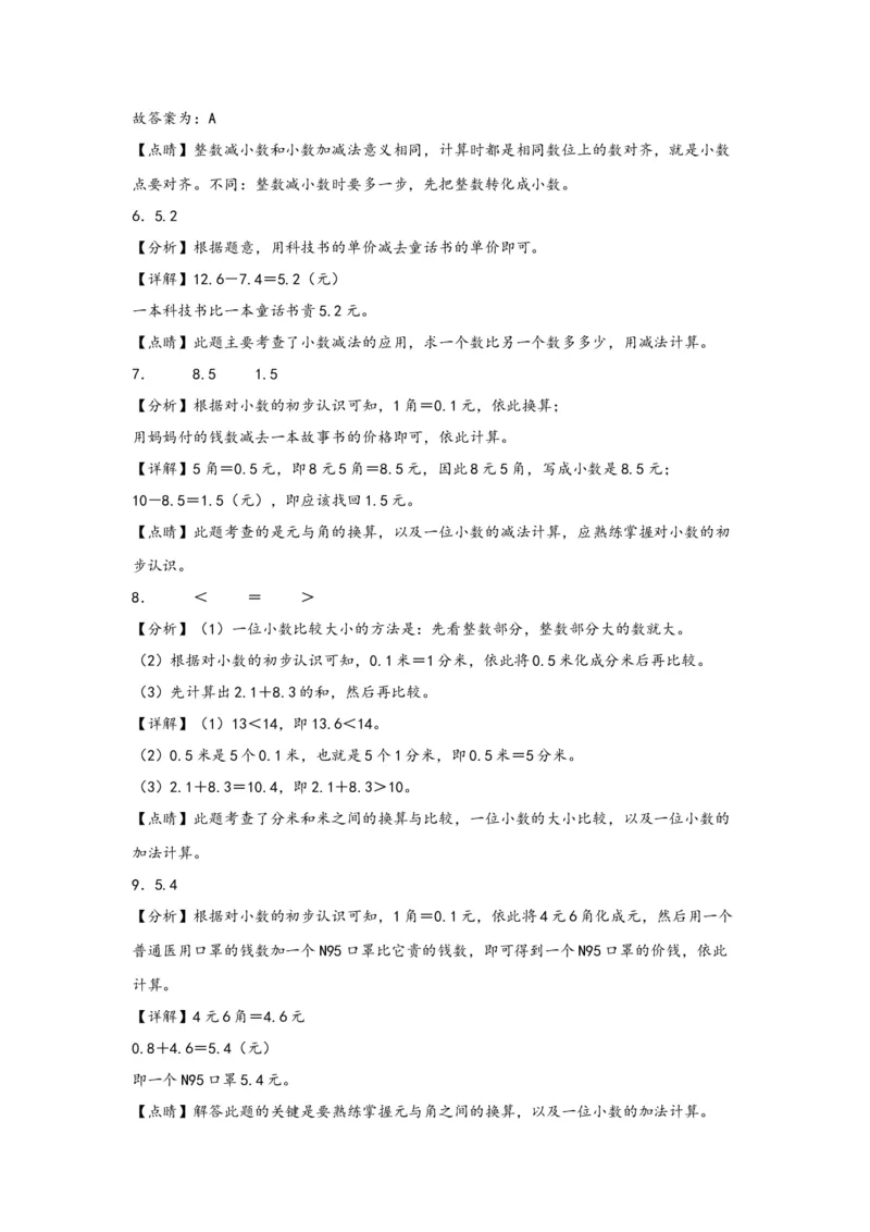 7.2简单的小数加、减法-三年级数学下册课时练分层作业（人教版）_26春人教版数学三下_00、更新资料3月18日_同步练习(2)_课时练习_分层知识课时练