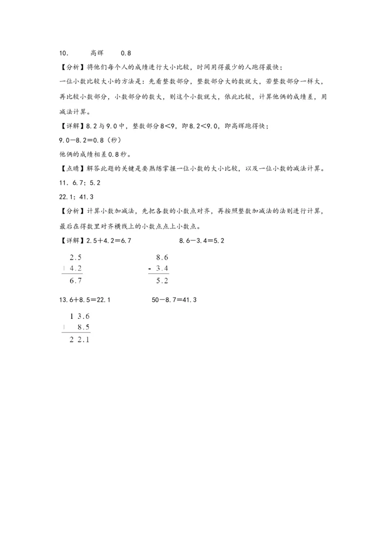 7.2简单的小数加、减法-三年级数学下册课时练分层作业（人教版）_26春人教版数学三下_00、更新资料3月18日_同步练习(2)_课时练习_分层知识课时练