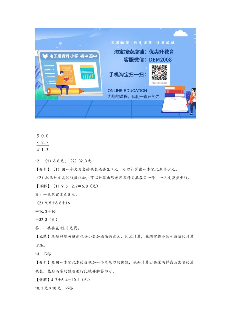 7.2简单的小数加、减法-三年级数学下册课时练分层作业（人教版）_26春人教版数学三下_00、更新资料3月18日_同步练习(2)_课时练习_分层知识课时练