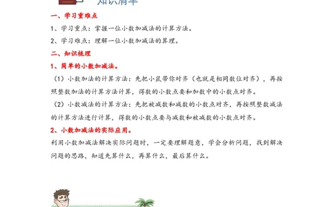 7.2简单的小数加、减法-三年级数学下册课时练分层作业（人教版）_26春人教版数学三下_00、更新资料3月18日_同步练习(2)_课时练习_分层知识课时练