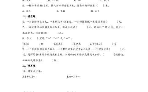 7.2简单的小数加、减法-三年级数学下册课时练分层作业（人教版）_26春人教版数学三下_00、更新资料3月18日_同步练习(2)_课时练习_分层知识课时练