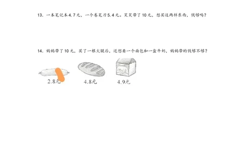 7.2简单的小数加、减法-三年级数学下册课时练分层作业（人教版）_26春人教版数学三下_00、更新资料3月18日_同步练习(2)_课时练习_分层知识课时练
