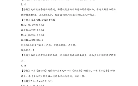 7.2简单的小数加、减法-三年级数学下册课时练分层作业（人教版）_26春人教版数学三下_00、更新资料3月18日_同步练习(2)_课时练习_分层知识课时练