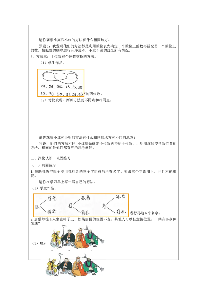 8.1数学广角&mdash;搭配(二)例1_教学设计_26春人教版数学三下_00、更新资料3月18日_教学设计(3)_3年级下册（教案）新插图_第8单元数学广角&mdash;搭配（二）