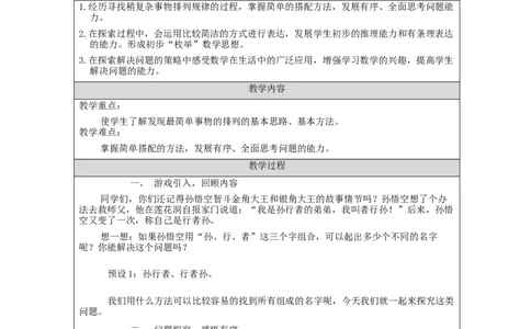 8.1数学广角&mdash;搭配(二)例1_教学设计_26春人教版数学三下_00、更新资料3月18日_教学设计(3)_3年级下册（教案）新插图_第8单元数学广角&mdash;搭配（二）