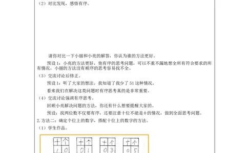 8.1数学广角&mdash;搭配(二)例1_教学设计_26春人教版数学三下_00、更新资料3月18日_教学设计(3)_3年级下册（教案）新插图_第8单元数学广角&mdash;搭配（二）
