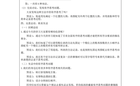8.1数学广角&mdash;搭配(二)例1_教学设计_26春人教版数学三下_00、更新资料3月18日_教学设计(3)_3年级下册（教案）新插图_第8单元数学广角&mdash;搭配（二）