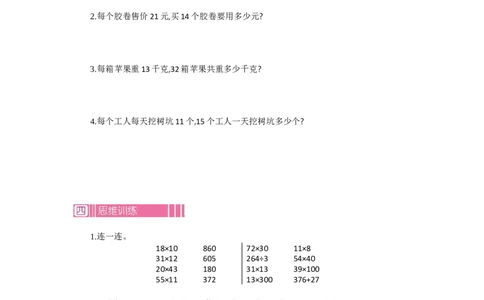 2.2笔算乘法第二课时_26春人教版数学三下_19、赠送其它资料_旧教材资源_七彩课堂人教版数学三年级下册教案+学案_第四单元两位数乘两位数（教案+学案）_教案