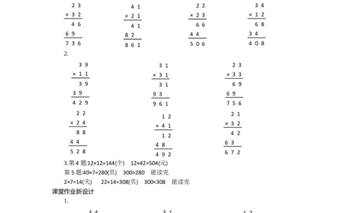 2.2笔算乘法第二课时_26春人教版数学三下_19、赠送其它资料_旧教材资源_七彩课堂人教版数学三年级下册教案+学案_第四单元两位数乘两位数（教案+学案）_教案