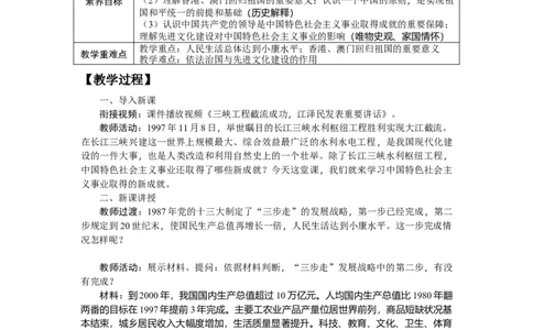 4.13中国特色社会主义事业取得新成就教学设计2025-2026学年统编版八年级历史下册_新八下历史_00、更新资料3月23日_新版_第三套_教学设计