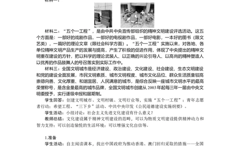 4.13中国特色社会主义事业取得新成就教学设计2025-2026学年统编版八年级历史下册_新八下历史_00、更新资料3月23日_新版_第三套_教学设计
