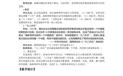 4.13中国特色社会主义事业取得新成就教学设计2025-2026学年统编版八年级历史下册_新八下历史_00、更新资料3月23日_新版_第三套_教学设计