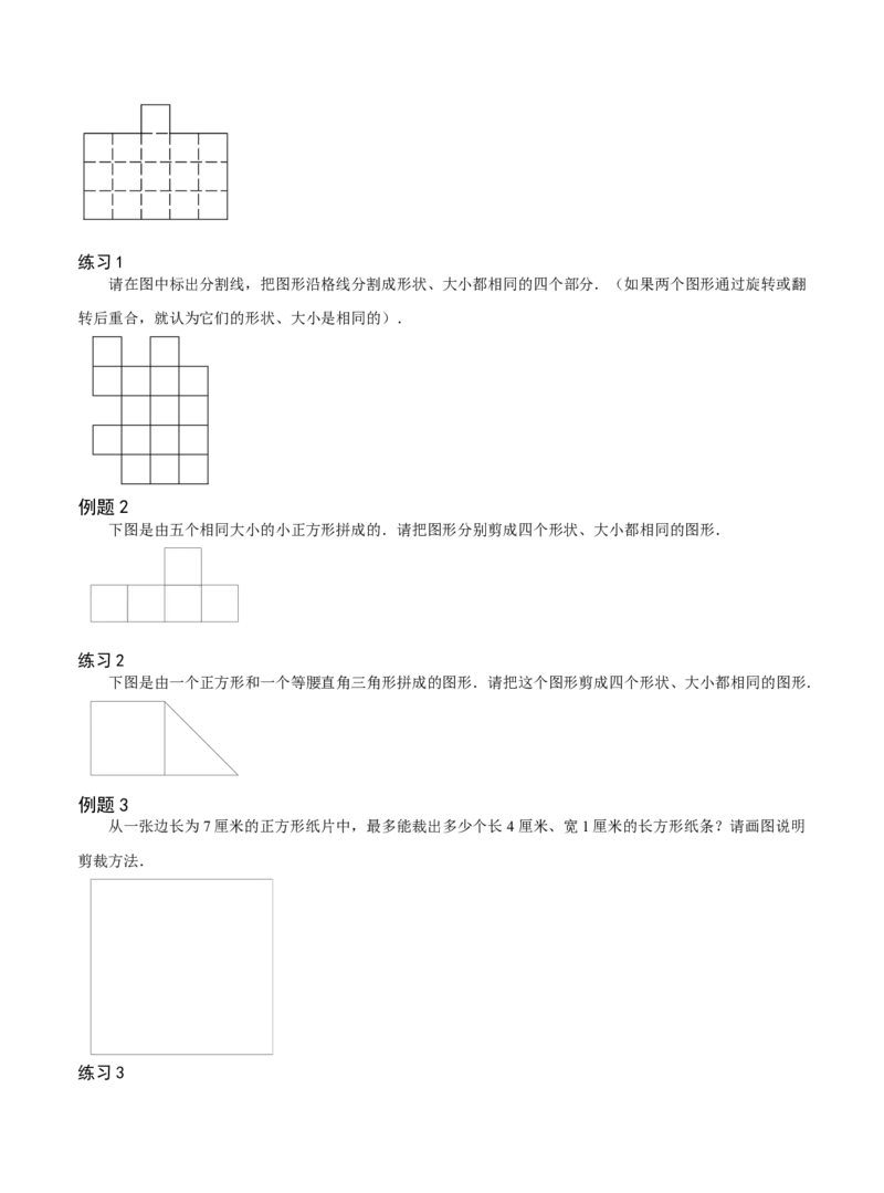 三年级（下）第19讲_几何图形剪拼_26春人教版数学三下_19、赠送其它资料_新建文件夹_三年级数学下册（人教版）_奥数经典题库-T15