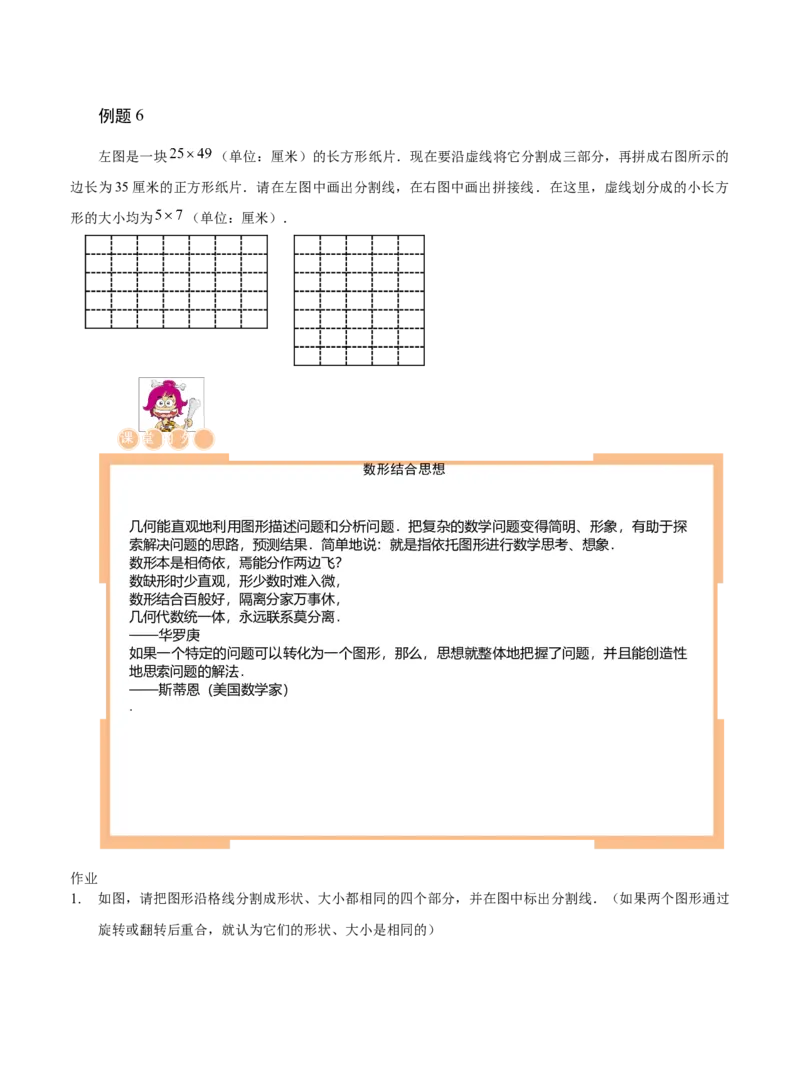 三年级（下）第19讲_几何图形剪拼_26春人教版数学三下_19、赠送其它资料_新建文件夹_三年级数学下册（人教版）_奥数经典题库-T15