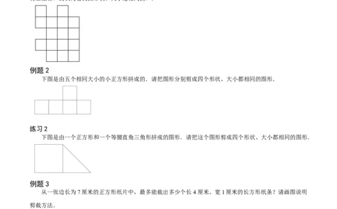 三年级（下）第19讲_几何图形剪拼_26春人教版数学三下_19、赠送其它资料_新建文件夹_三年级数学下册（人教版）_奥数经典题库-T15