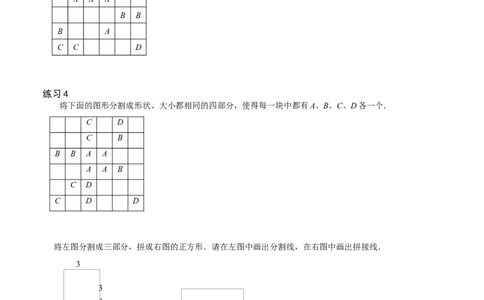 三年级（下）第19讲_几何图形剪拼_26春人教版数学三下_19、赠送其它资料_新建文件夹_三年级数学下册（人教版）_奥数经典题库-T15