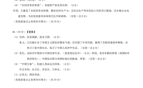 八年级历史期末模拟卷（参考答案）（湖南省卷专用）_新八下历史_19、赠送其它资料_旧版_07习题试卷8下历史_4、期末试卷