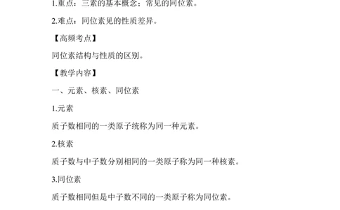 3.核素_新人教版高中化学必修一、二_新人教版高中化学必修上册_微课高一化学必修1（视频课）_必修一讲义（2019人教版）_第四章物质结构元素周期律[10节]
