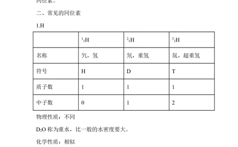 3.核素_新人教版高中化学必修一、二_新人教版高中化学必修上册_微课高一化学必修1（视频课）_必修一讲义（2019人教版）_第四章物质结构元素周期律[10节]