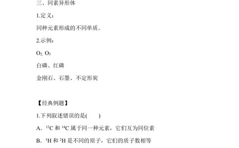 3.核素_新人教版高中化学必修一、二_新人教版高中化学必修上册_微课高一化学必修1（视频课）_必修一讲义（2019人教版）_第四章物质结构元素周期律[10节]