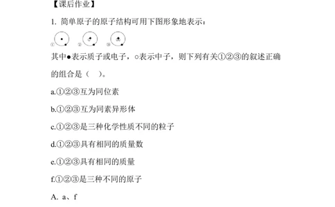 3.核素_新人教版高中化学必修一、二_新人教版高中化学必修上册_微课高一化学必修1（视频课）_必修一讲义（2019人教版）_第四章物质结构元素周期律[10节]