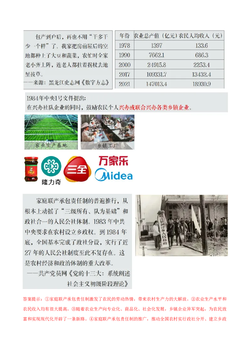 第9课改革开放的起步（任务型教学设计）_新八下历史_00、更新资料3月23日_新版_第二套-小_01.历史8下-教案+PPT课件+导学案+分层作业第1套已更完第10课