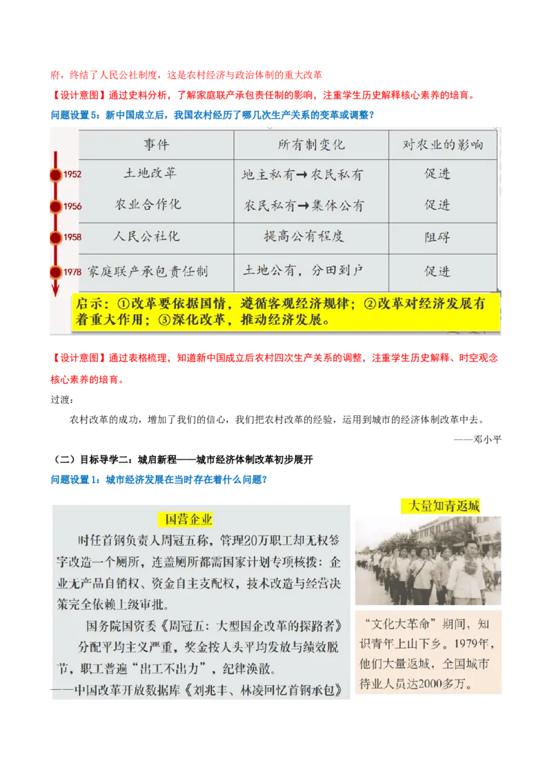 第9课改革开放的起步（任务型教学设计）_新八下历史_00、更新资料3月23日_新版_第二套-小_01.历史8下-教案+PPT课件+导学案+分层作业第1套已更完第10课