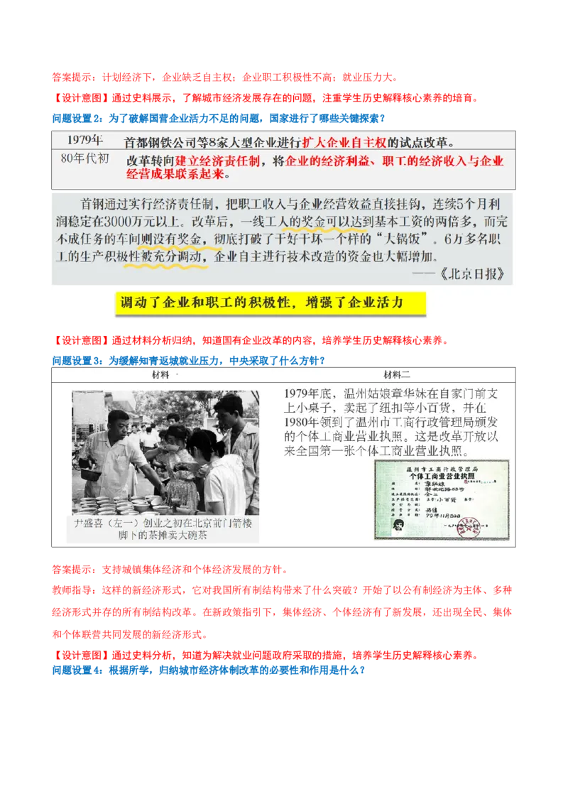 第9课改革开放的起步（任务型教学设计）_新八下历史_00、更新资料3月23日_新版_第二套-小_01.历史8下-教案+PPT课件+导学案+分层作业第1套已更完第10课