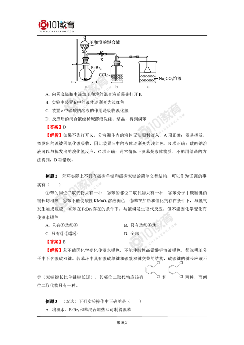 选择性必修3第二章烃第三节芳香烃苯和苯的同系物_新人教版高二化学选修一、二、三_新人教版高中化学选择性必修第三册_高二化学（选择性必修第三册）学案练习